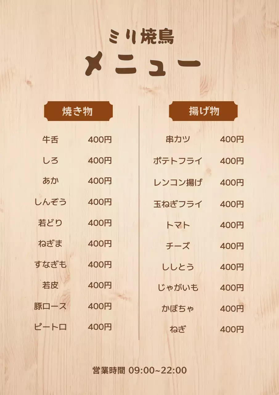 ベージュ シンプル 焼き鳥 メニュー ポスター