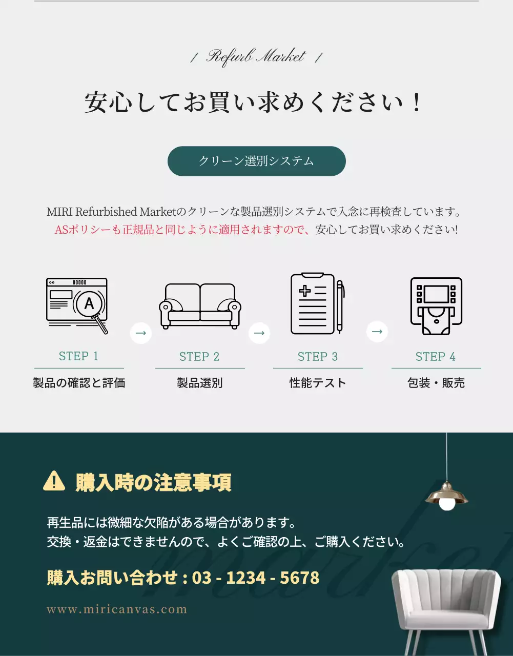 緑 モダン 家具 広告 詳細ページ