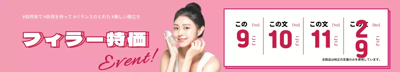 ピンクの皮膚科イベント