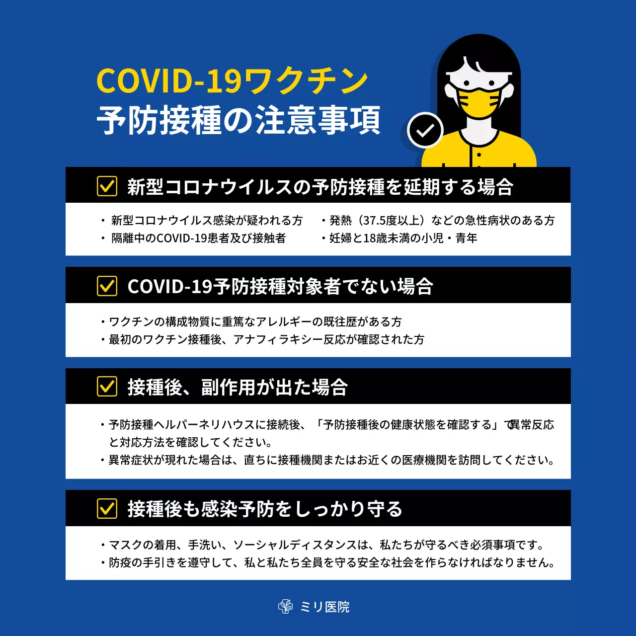 青いブルートーンのイラストと表が描かれたコロナワクチン予防接種の正方形のポスターです。