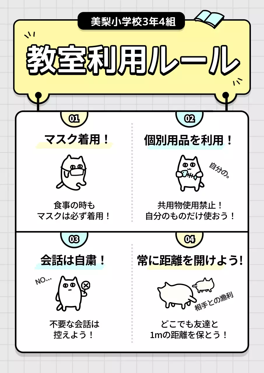 白黒 かわいい 学校 ポスター