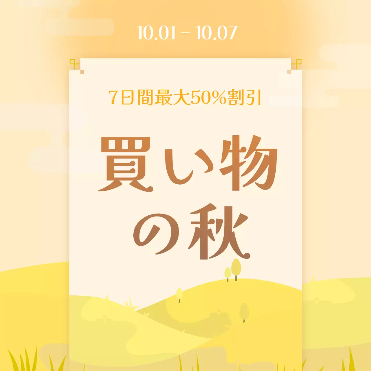 黄色 シンプル セール お知らせ SNS投稿 正方形
