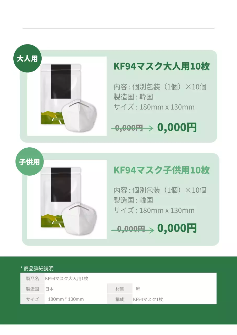 緑 シンプル マスク ポスター 詳細ページ