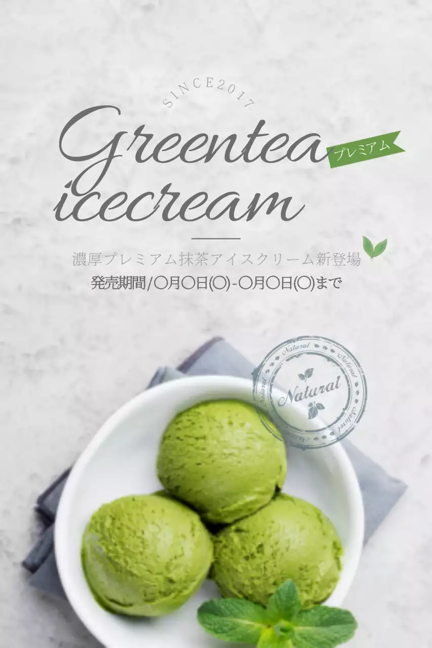 緑 上品 アイスクリーム ポスター