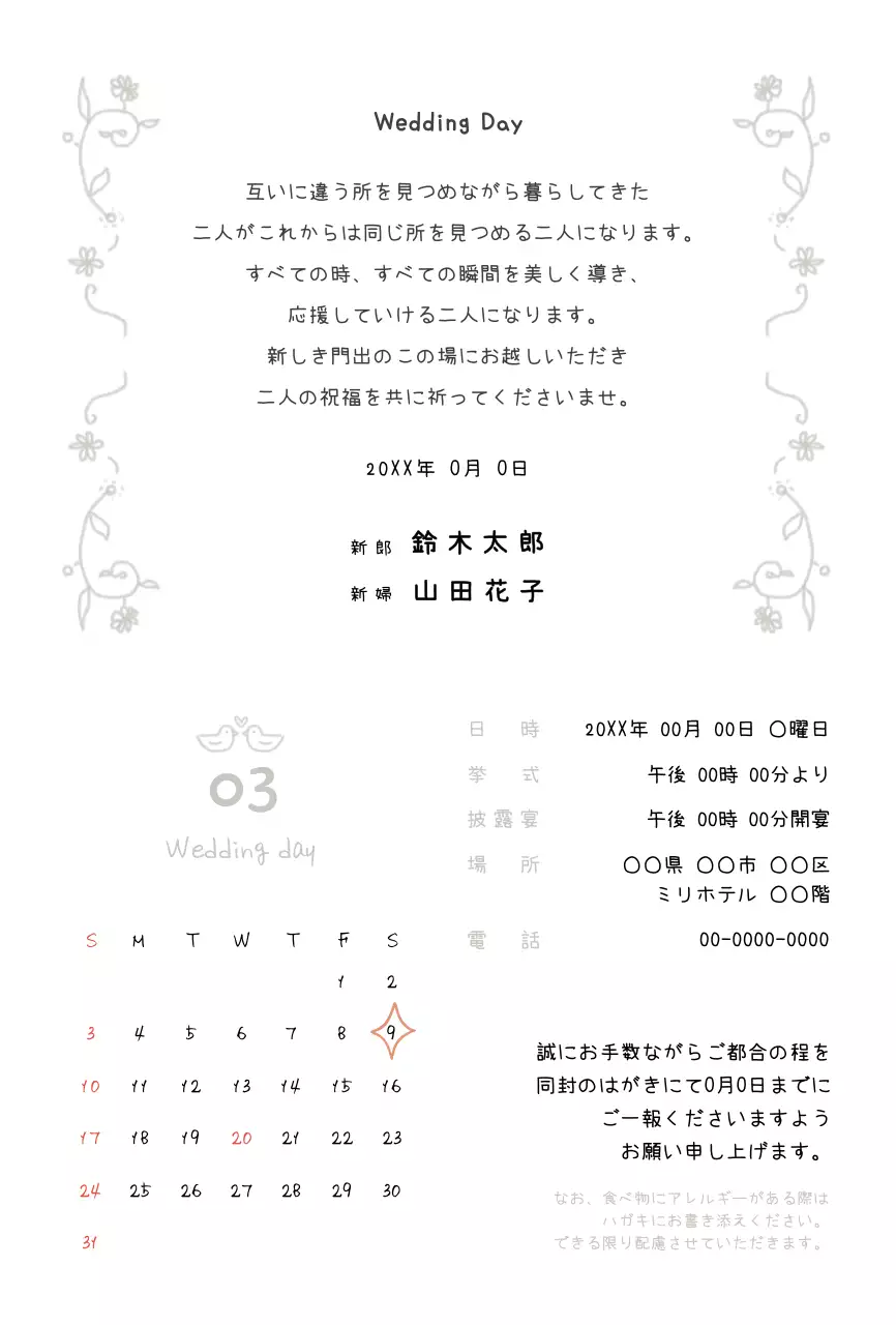 ラインイラストのかわいい結婚式の招待状