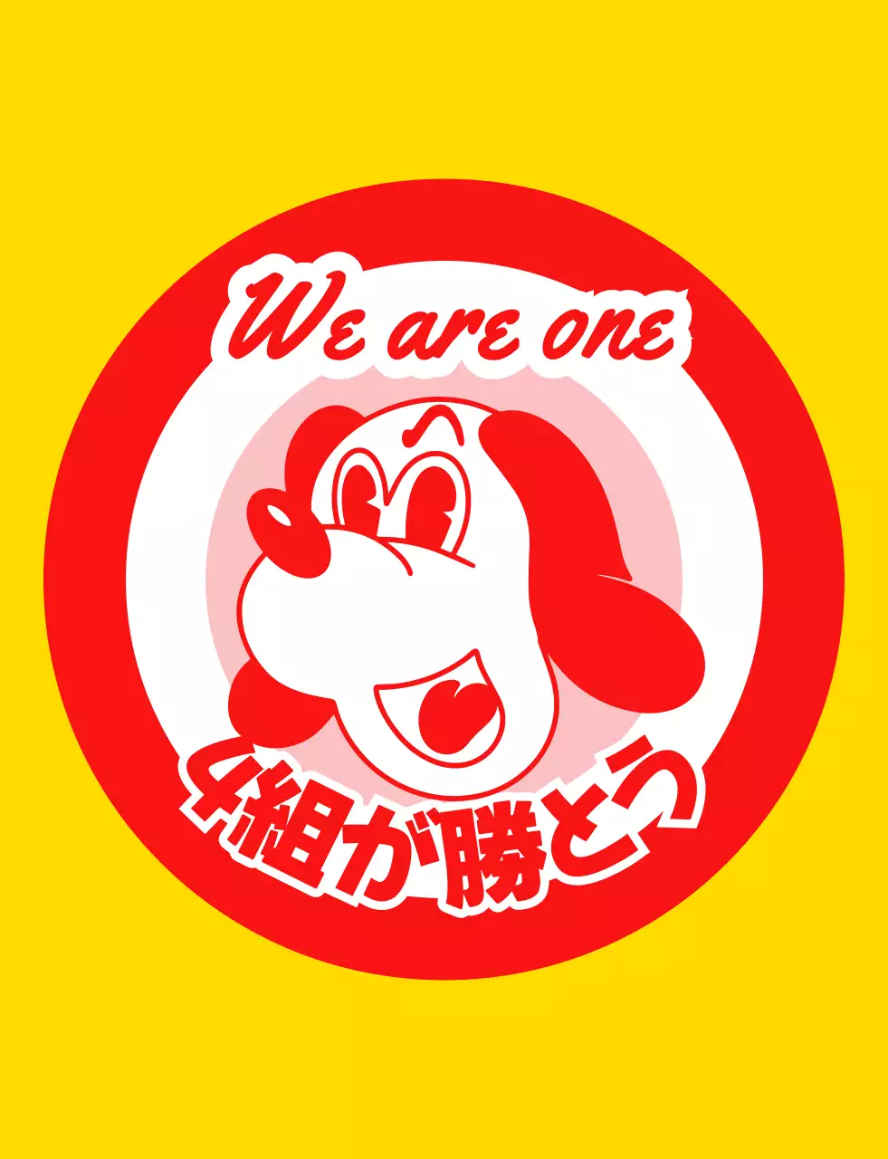 黄色い子犬のイラスト学校団体Tシャツ