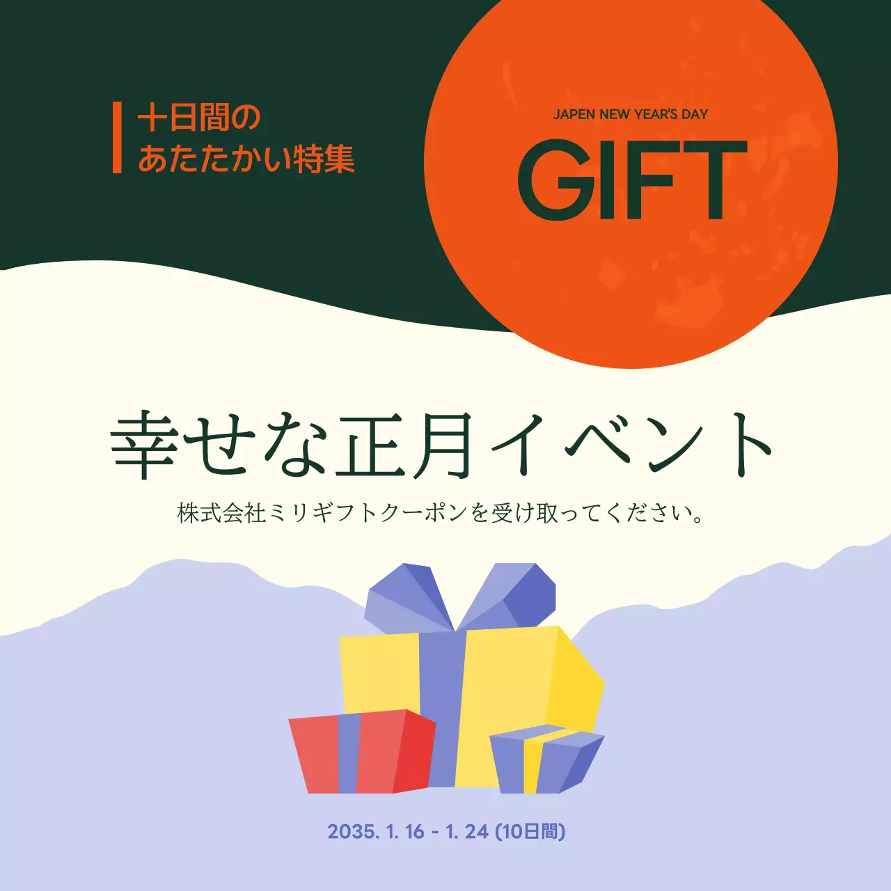 オレンジ モダン 正月 ポスター Instagram投稿