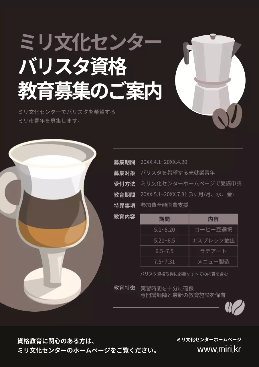 黒 シンプル バリスタ ポスター