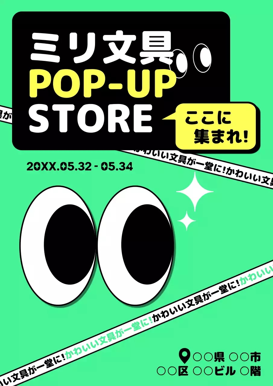 緑と黒のキッチュな文房具ポップアップストアのプロモーション