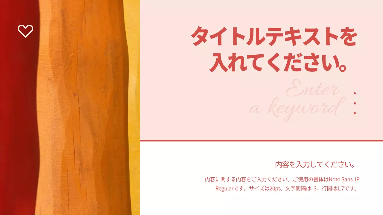 赤 シンプル 資料 プレゼンテーション