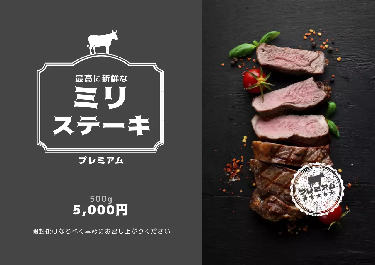 黒 シンプル ステーキ ラベル ポスター