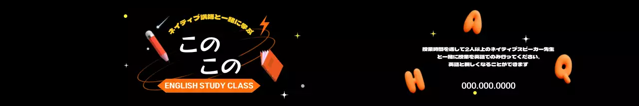 オレンジとブラックが魅力的な子供向け英語教室。