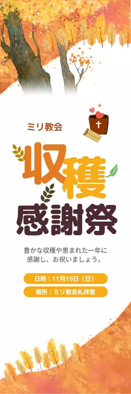 オレンジ かわいい 収穫 お知らせ ウェブバナー