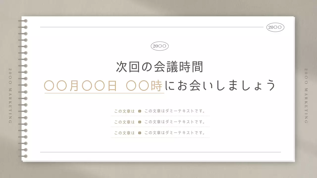 ベージュ シンプル マーケティング 資料 プレゼンテーション