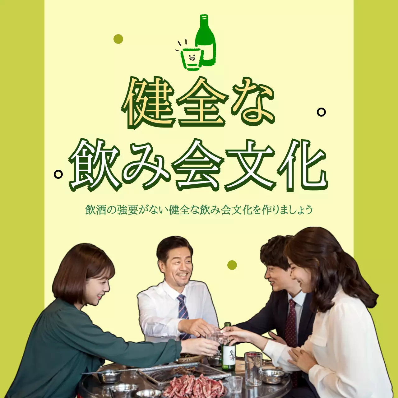 緑 シンプル 飲み会 ポスター SNS投稿 正方形