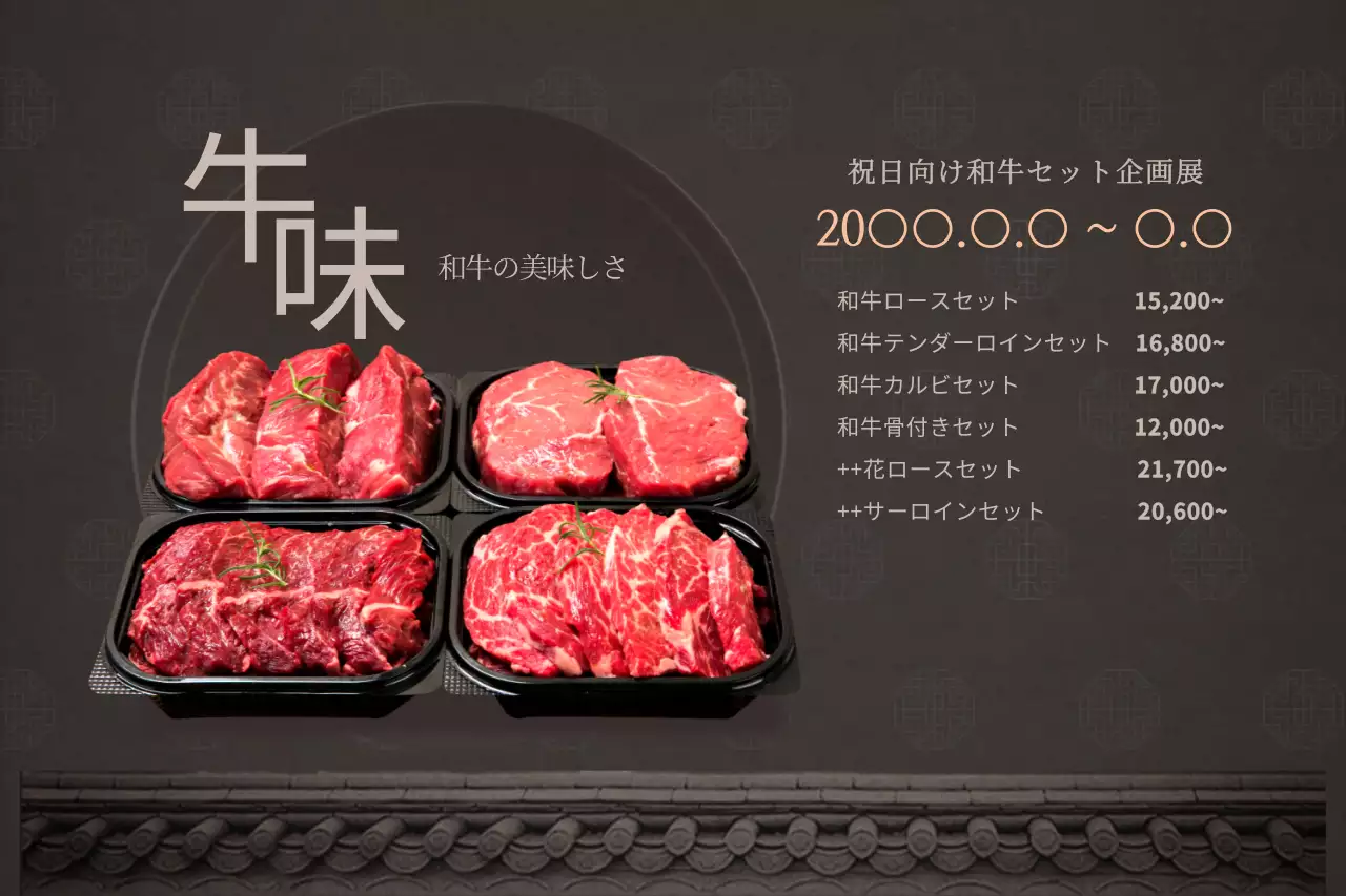 韓牛セット企画展