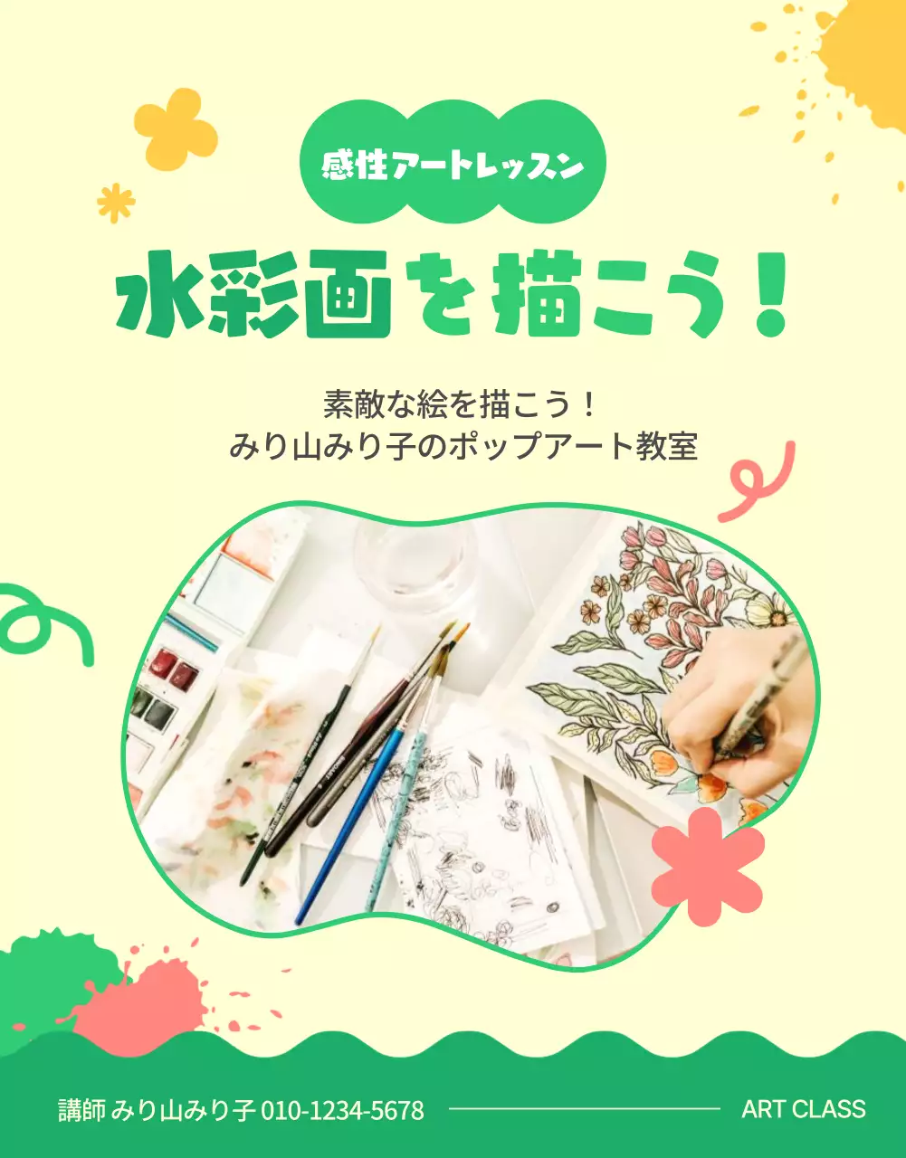 緑 かわいい アート クラス 詳細ページ