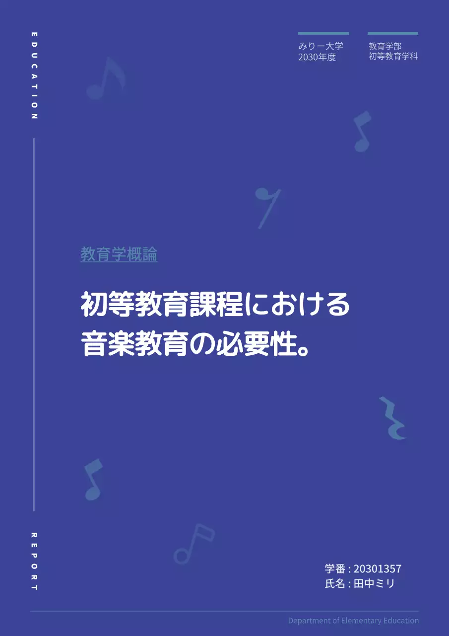 青 シンプル 教育 レポート 文書フォーム