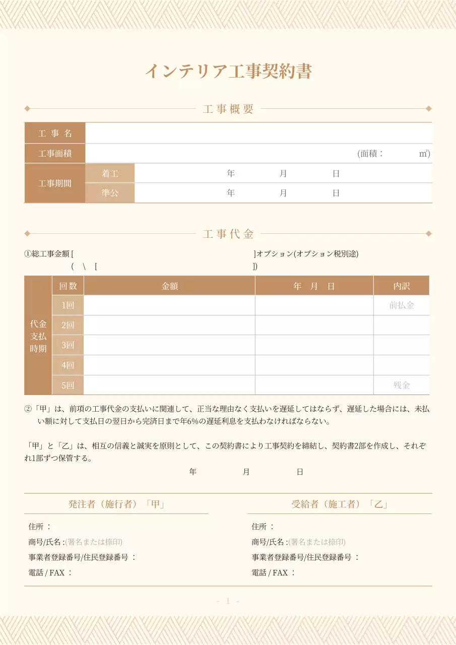 ベージュ シンプル 契約書 ドキュメント 文書フォーム