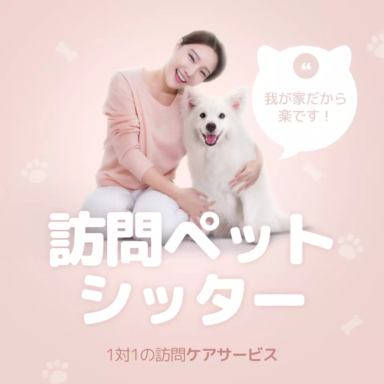 ベージュ シンプル ペット 看板 Instagram投稿