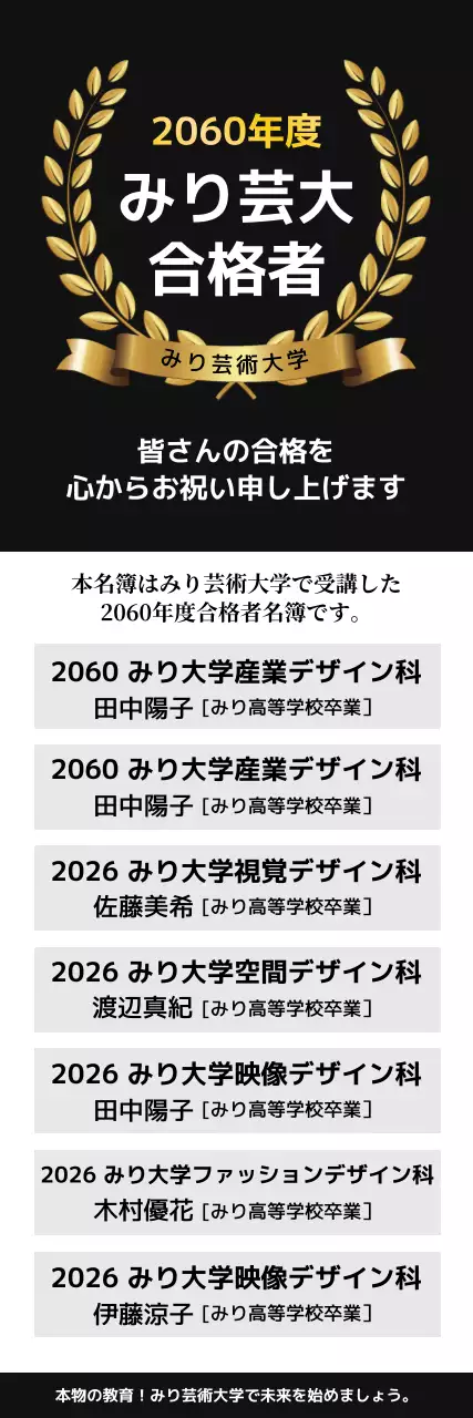 黒 上品 合格発表 ポスター ウェブバナー