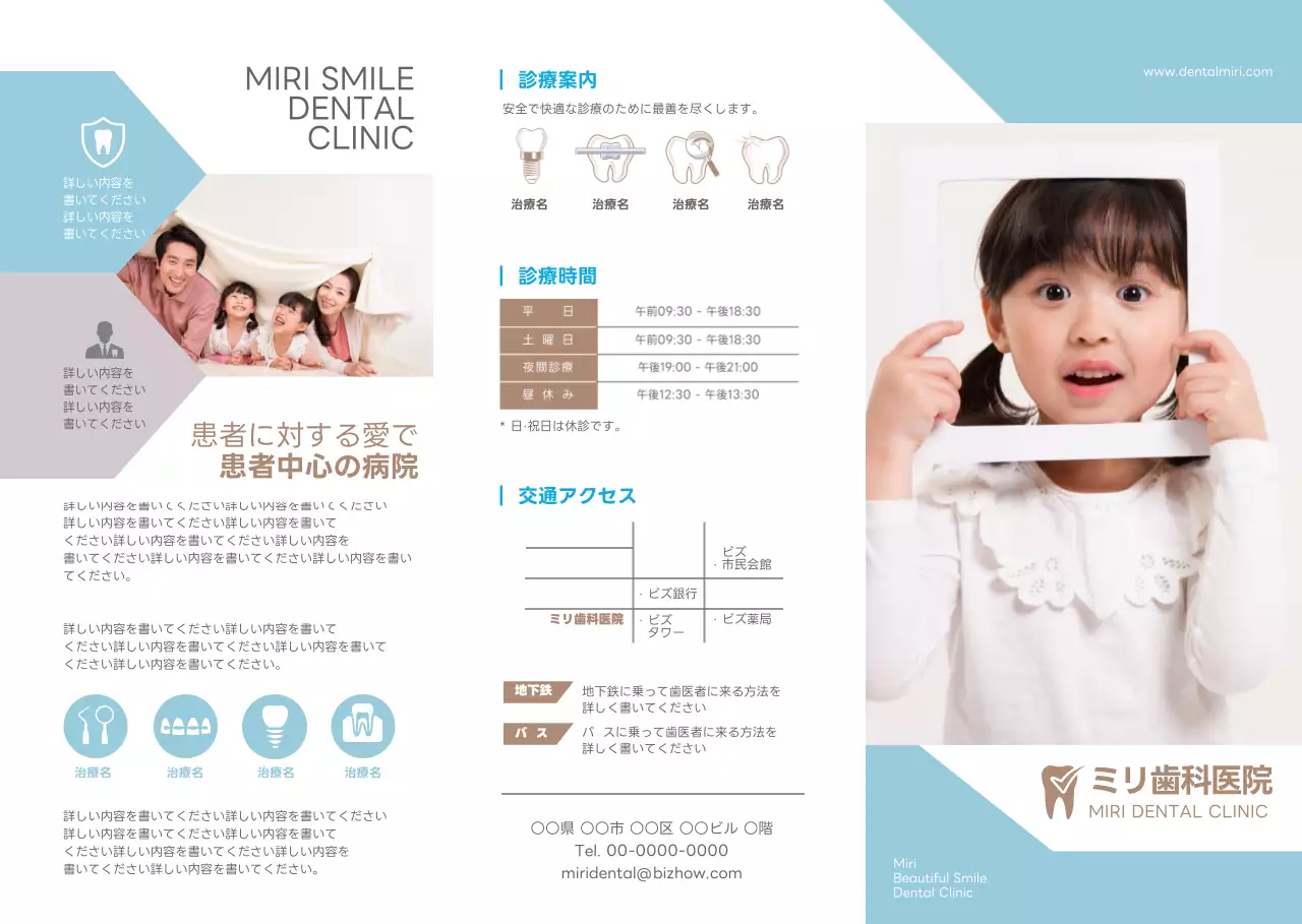 歯科医院リーフレット