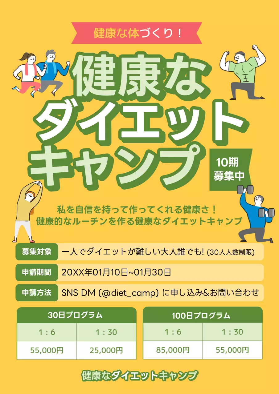 黄色 楽しい ダイエット ポスター