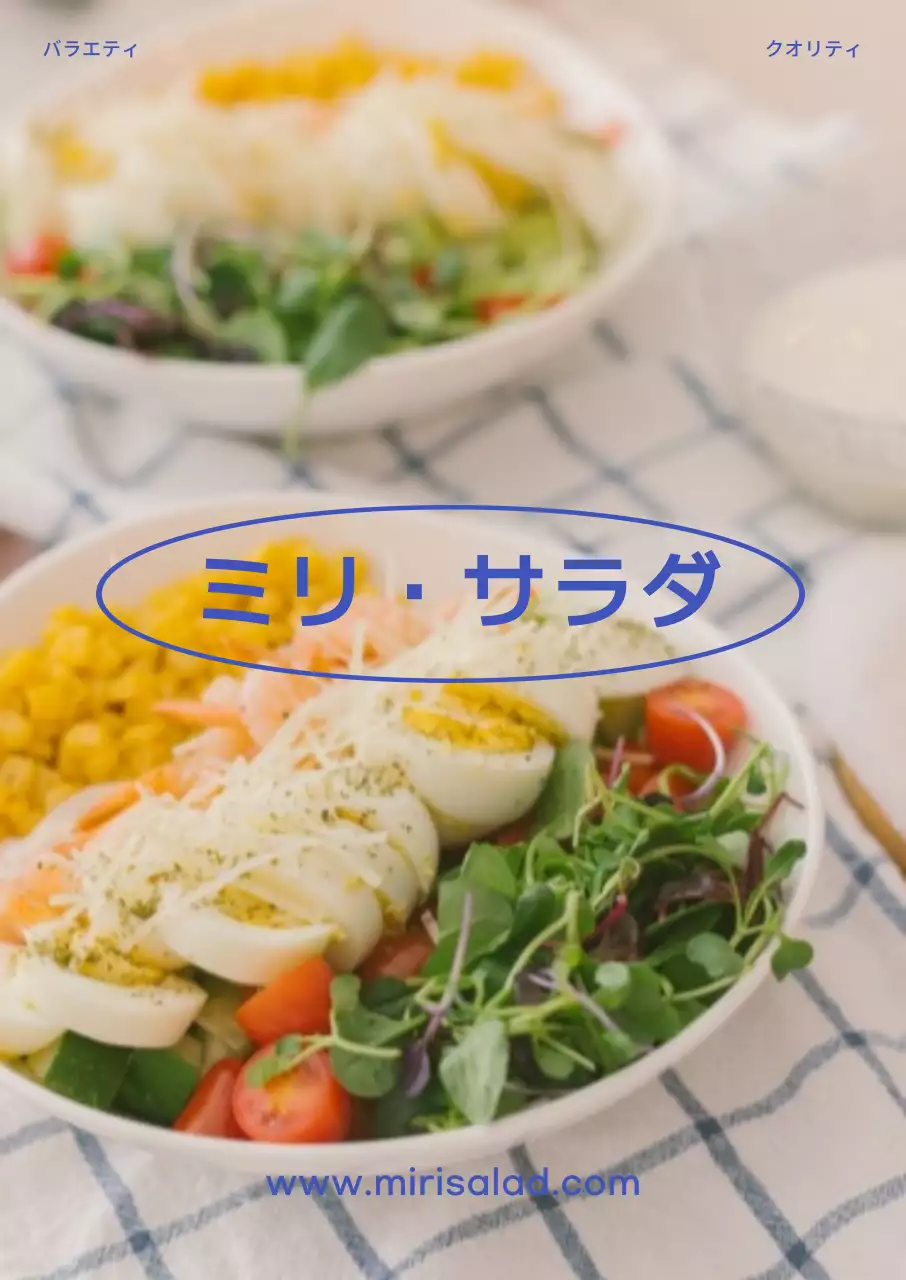 イメージサラダ縦型ポスター