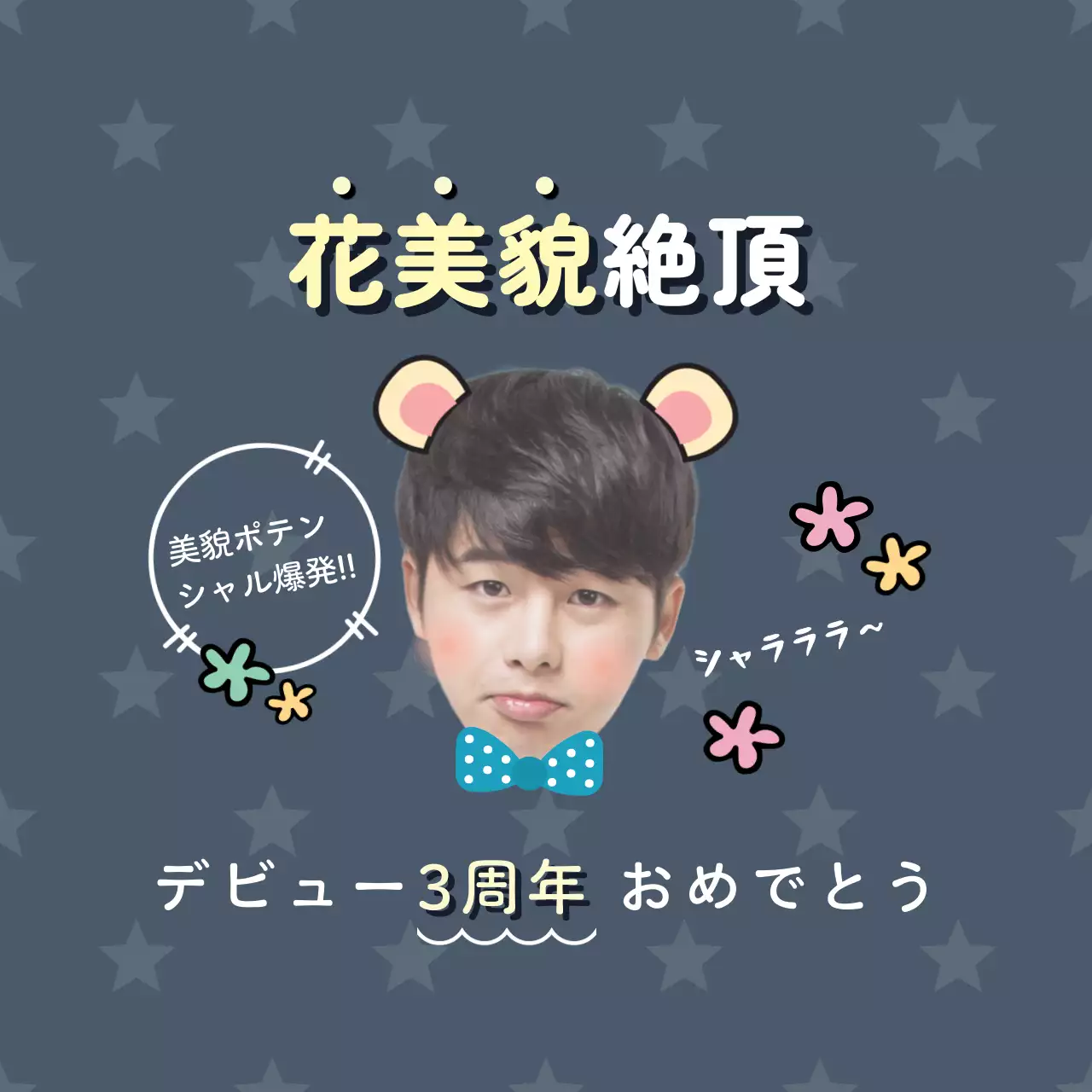 青 かわいい お祝い ポスター ファンシーバナー