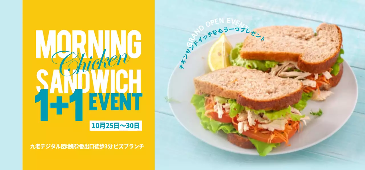 モーニングサンドイッチ