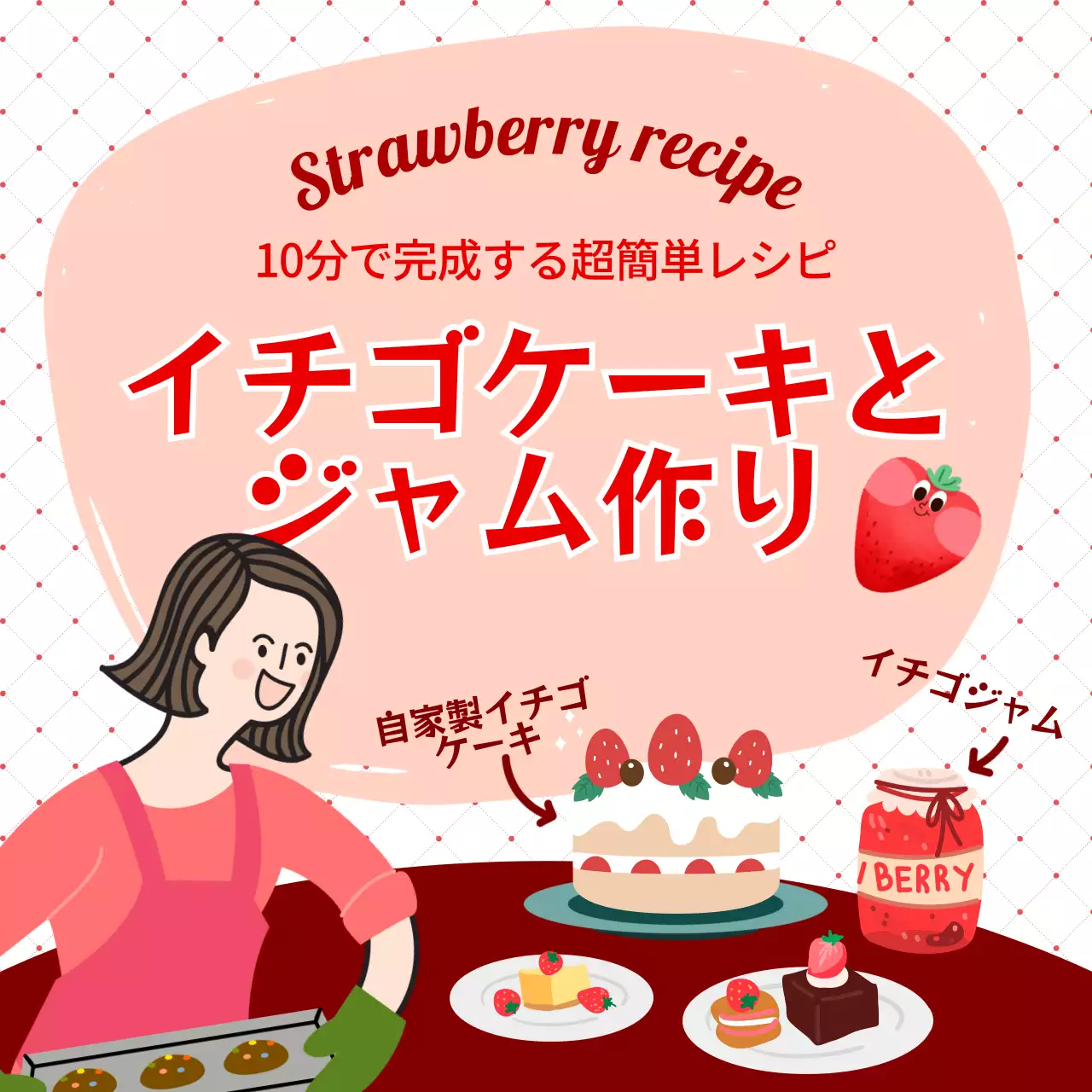 ピンク かわいい レシピ ポスター SNS投稿 正方形
