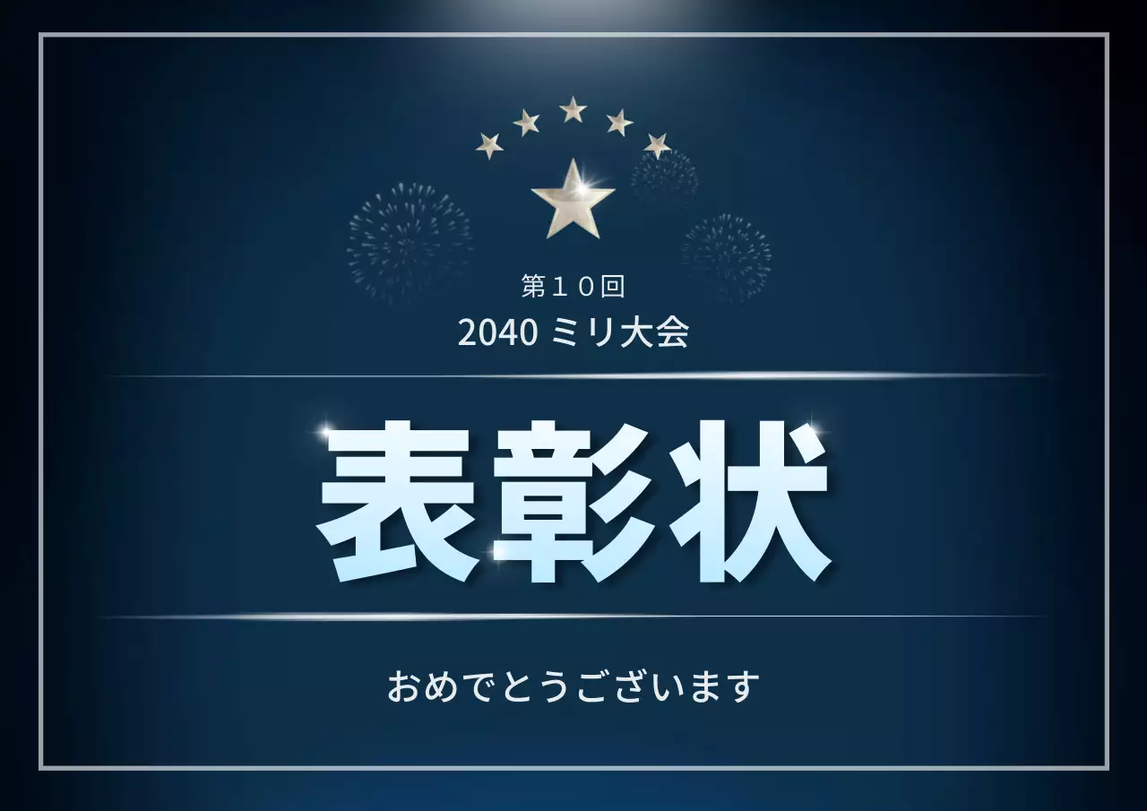 青 モダン 表彰状 ポスター