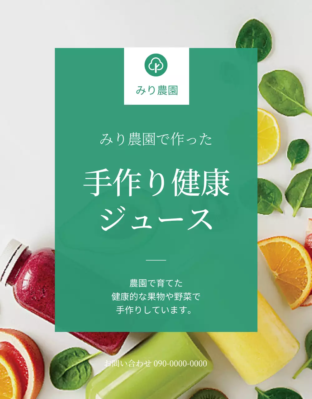 緑 シンプル 健康 ジュース パンフレット 詳細ページ