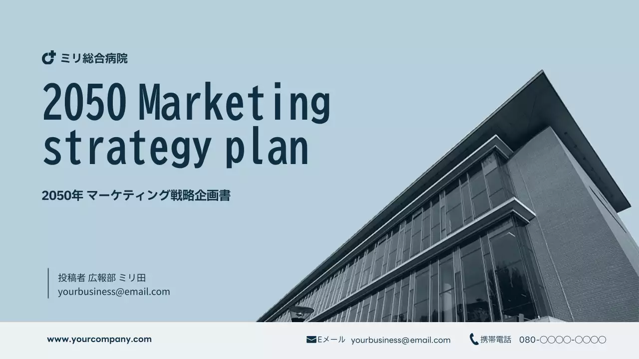 青 シンプル マーケティング 計画書 プレゼンテーション