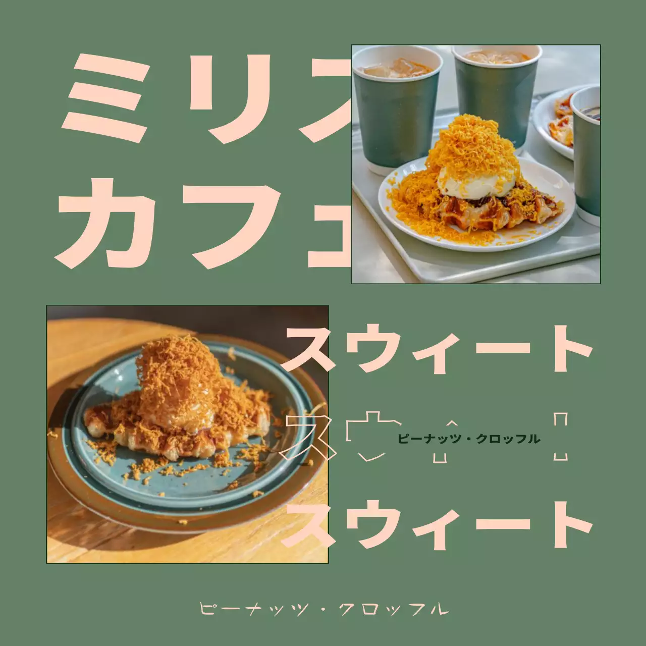 緑色の様々なレイアウトのメニューをアピール