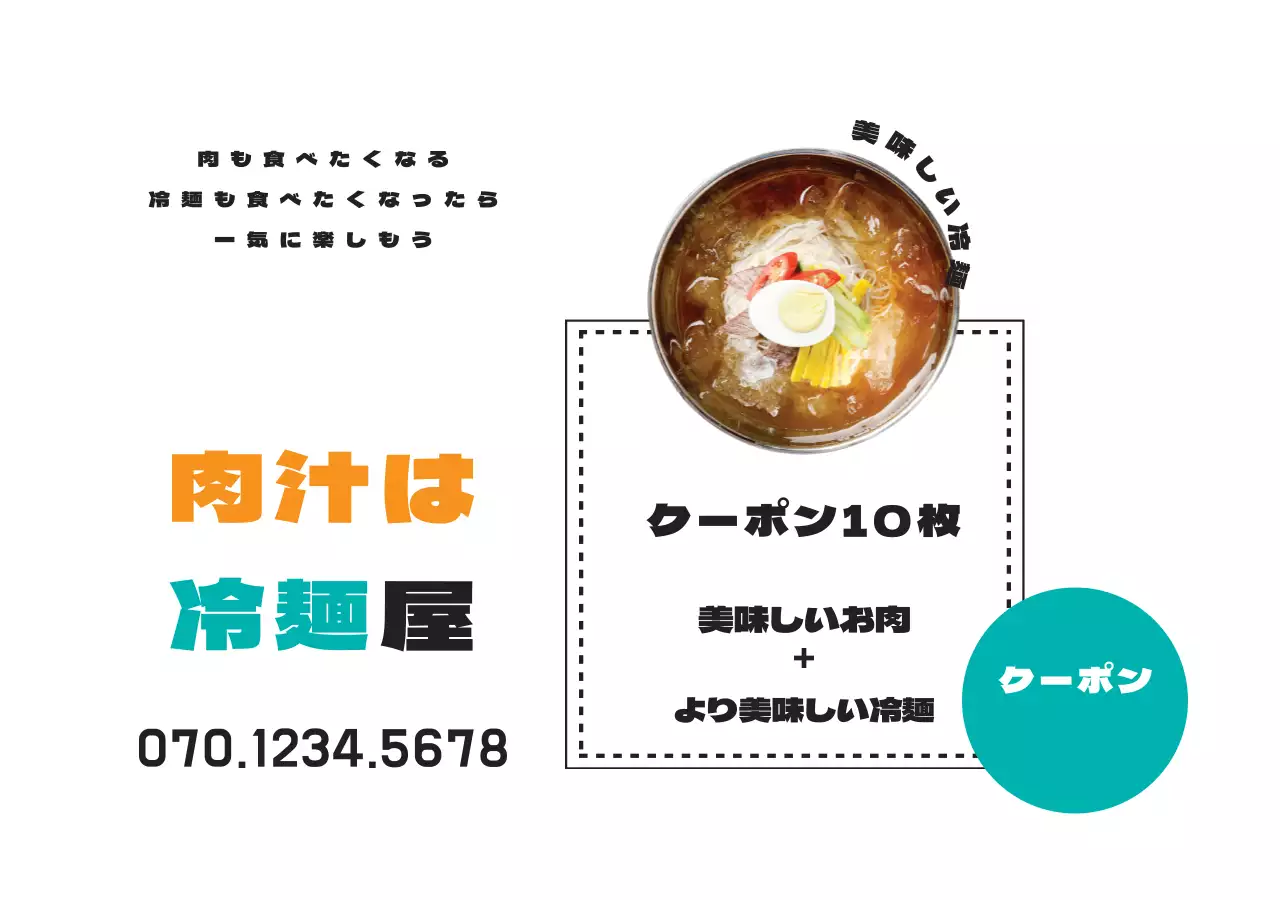 肉出し冷麺屋さん