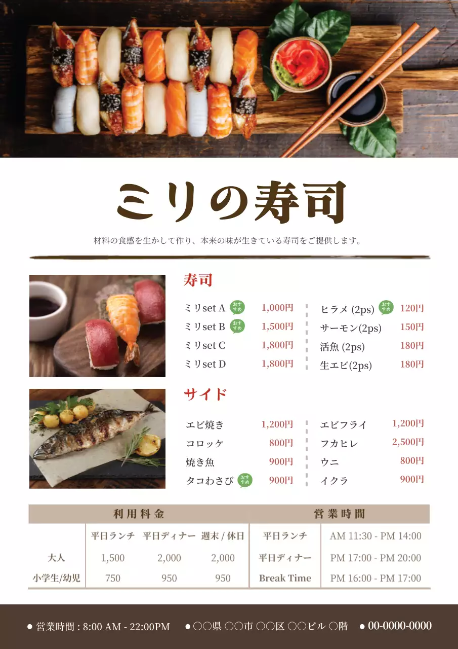 茶色 シンプル 寿司 メニュー ポスター