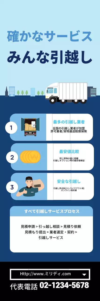 青色のイラストでスッキリとした引越サービスをアピール