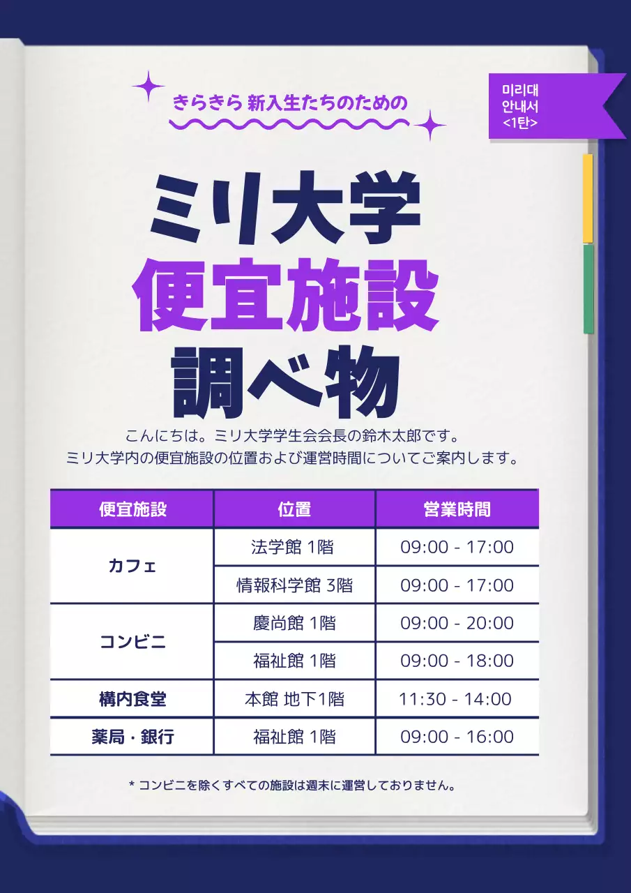 紫 シンプル 便宜施設 調べ物 ポスター