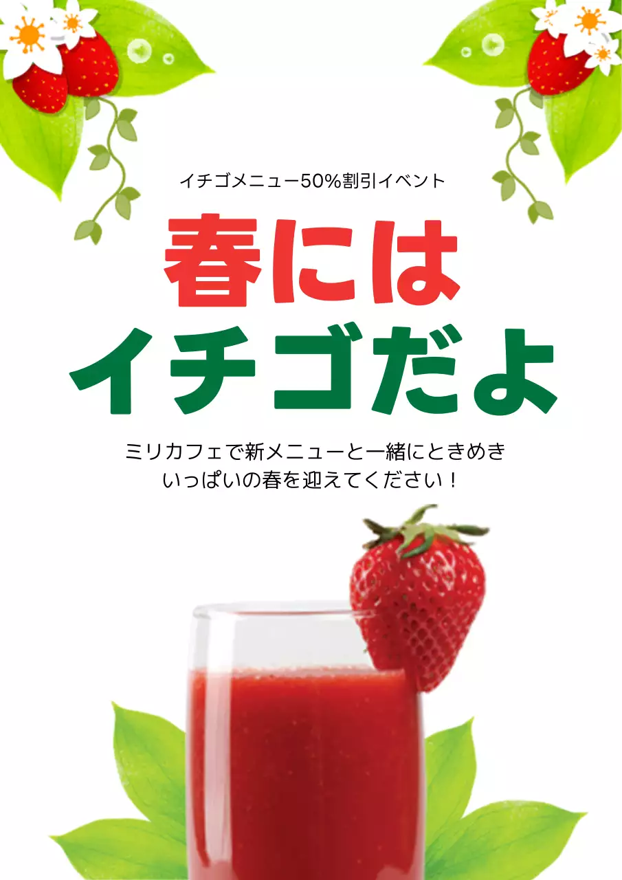 赤 ポップ イチゴ メニュー ポスター