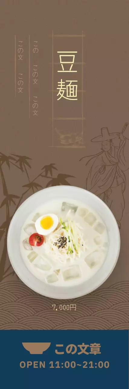 ダークブラウンの背景とオリエンタルなイラストが印象的な夏メニュー。
