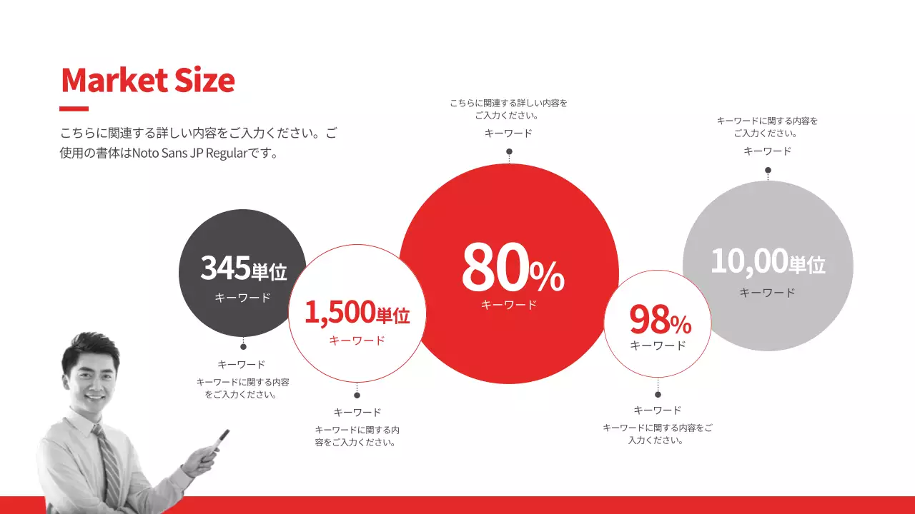 赤 モダン 企業 プレゼンテーション