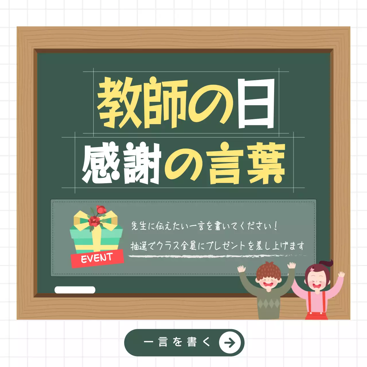 緑 かわいい 教育 ポスター Instagram投稿