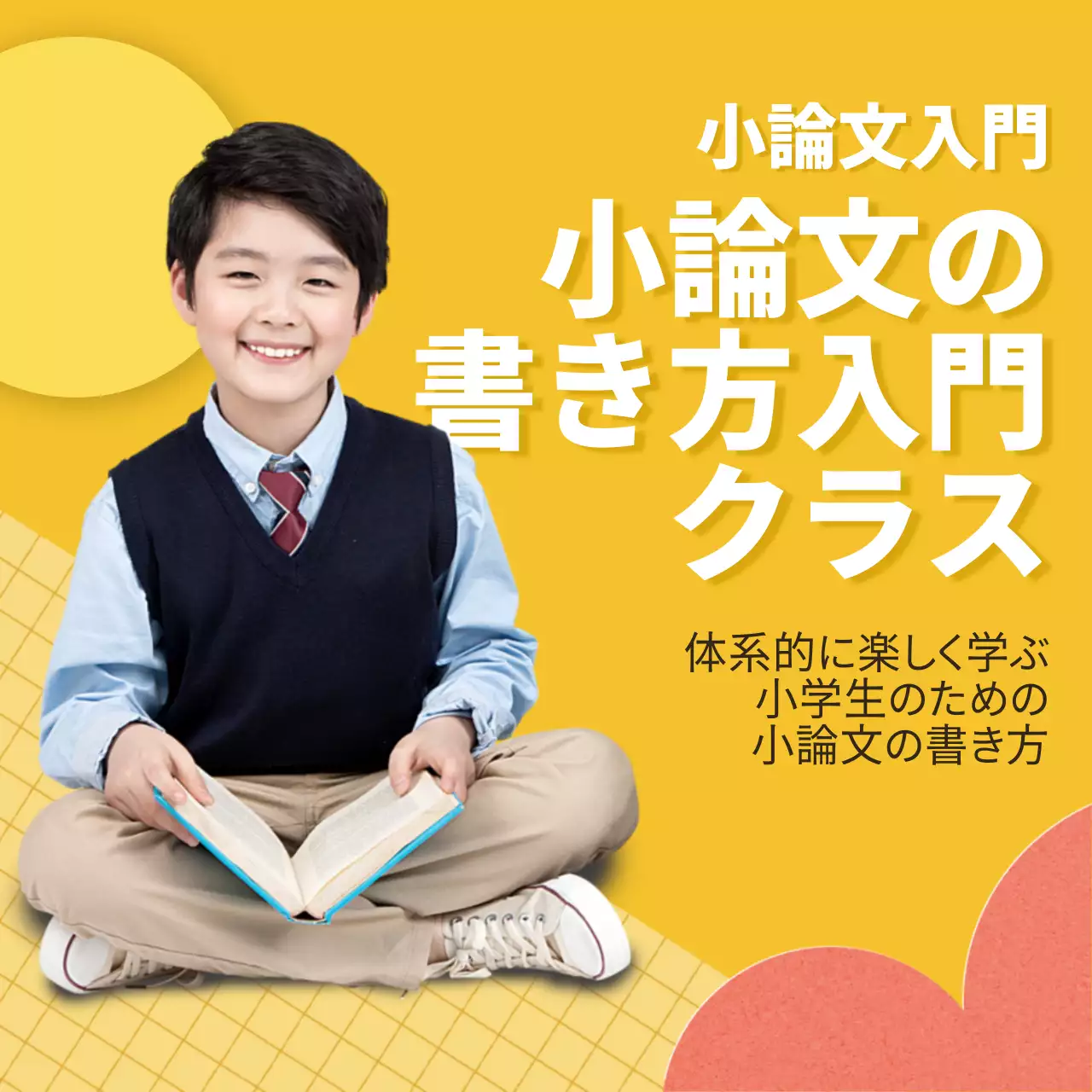 黄色 シンプル 小論文 クラス Instagram投稿