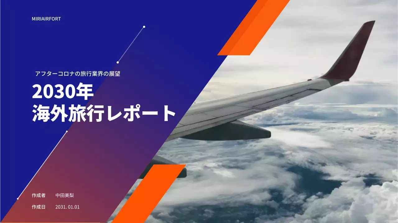 オレンジ色の海外旅行レポート