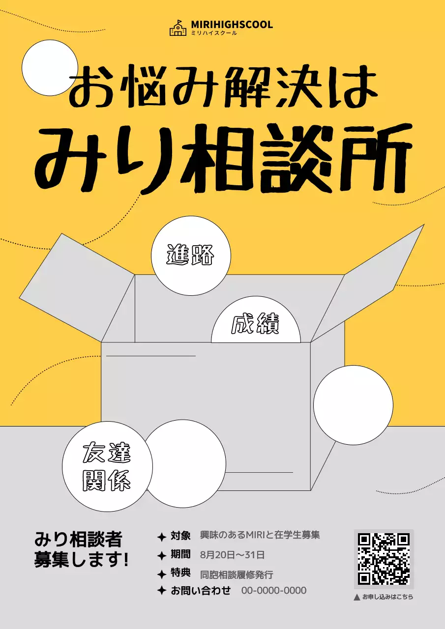 黄色 シンプル お悩み解決 ポスター