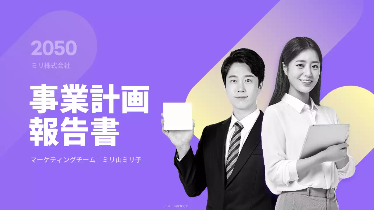 紫 シンプル ビジネス 報告書 プレゼンテーション