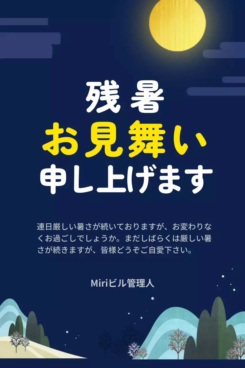 青 シンプル お見舞い 暑中見舞い ポスター