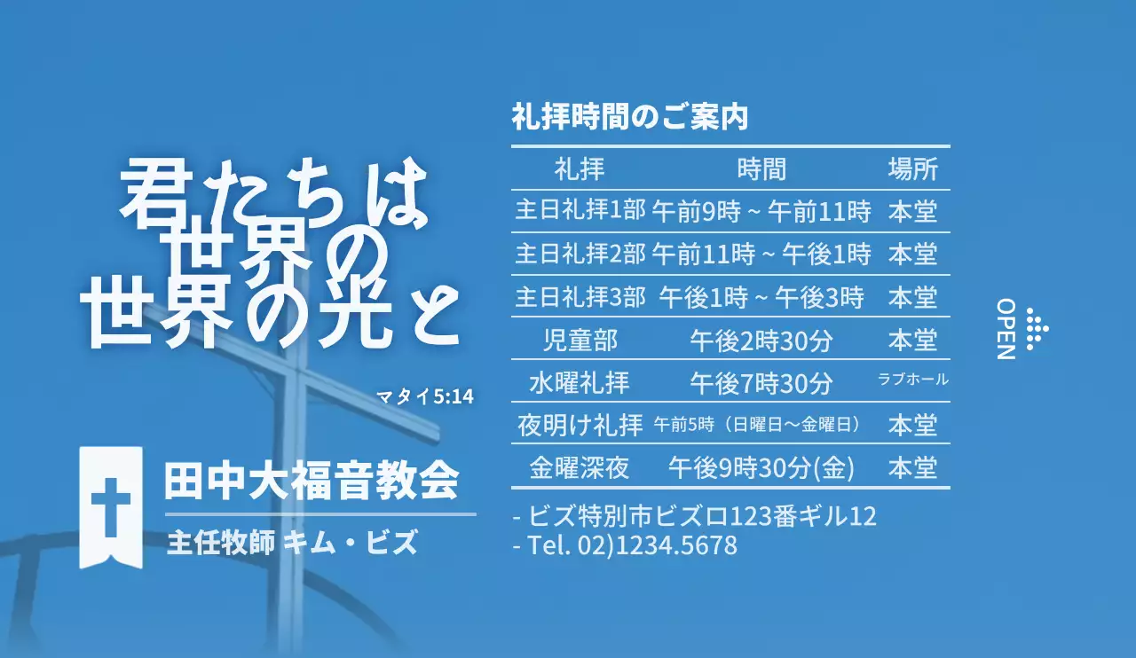青と白の教会の礼拝時間情報案内及び広報用。