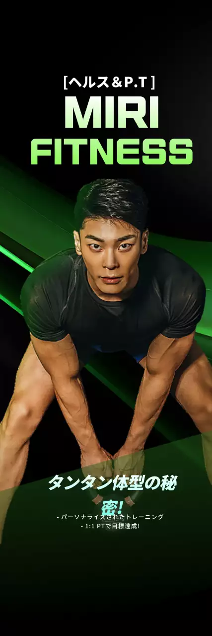 黒と蛍光グリーンのフィットネスPT宣伝用